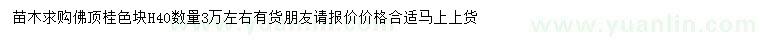 求購高40公分佛頂桂色塊