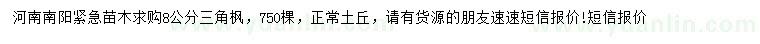求購木8公分三角楓