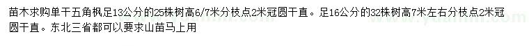 求購足13、13公分五角楓