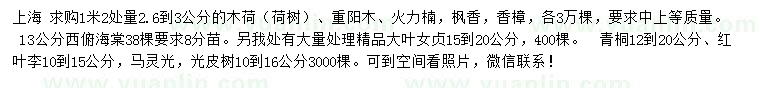 求購木荷（荷樹）、重陽木、火力楠等