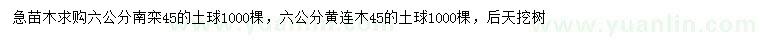 求購(gòu)6公分南欒