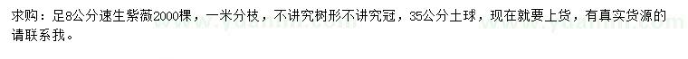 求購足8公分速生紫薇
