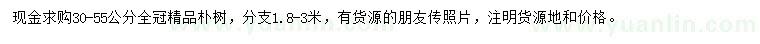 求購30-55公分樸樹