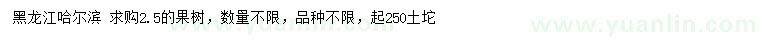 求購2.5米果樹