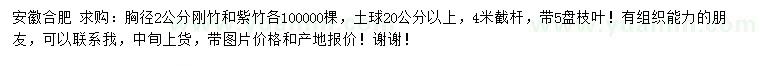求購(gòu)胸徑2公分剛竹、紫竹