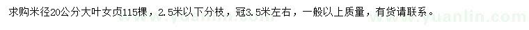 求購米徑20公分大葉女貞