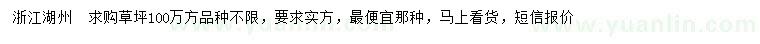 求購草坪