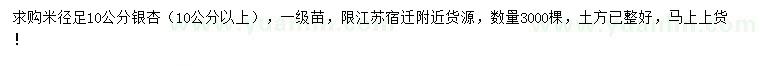 求購米徑足10公分銀杏