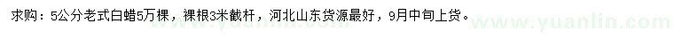 求購(gòu)5公分老式白蠟