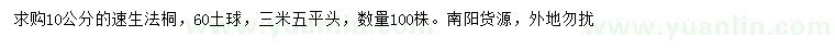 求購(gòu)10公分速生法桐