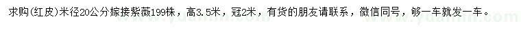 求購米徑20公分嫁接紫薇
