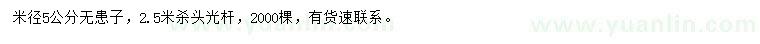 求購米徑5公分無患子