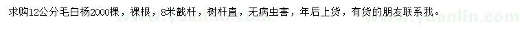 求購(gòu)12公分毛白楊