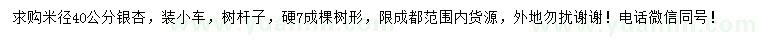 求購米徑40公分銀杏