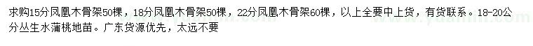 求購15、18、22公分鳳凰木、18-20公分叢生水蒲桃