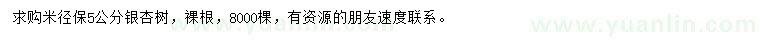 求購(gòu)米徑5公分銀杏