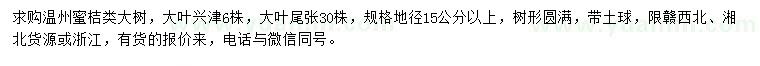 求購(gòu)蜜桔類大樹(shù)