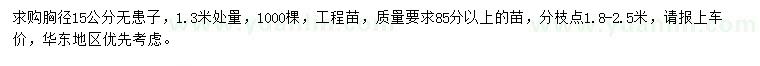 求購胸徑15公分無患子