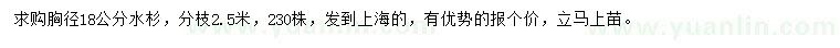 求購胸徑18公分水杉