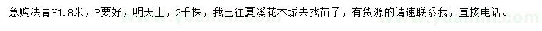 求購高1.8米法青