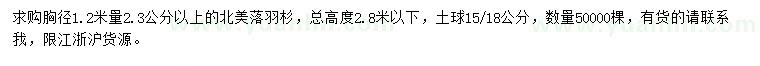 求購1.2米量2.3公分以上北美落羽杉