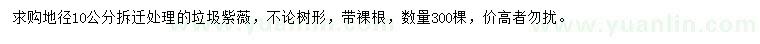求購地徑10公分紫薇