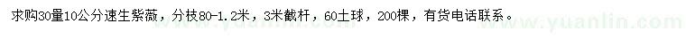求購(gòu)30量10公分速生紫薇