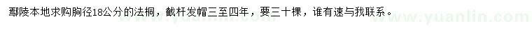 求購胸徑18公分法桐