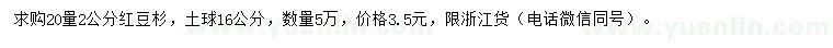求購20量2公分紅豆杉
