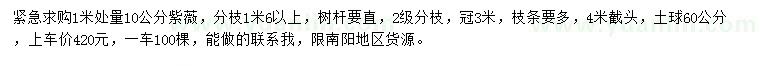 求購1米量10公分紫薇