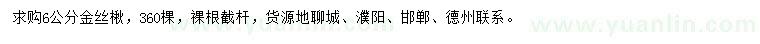 求購6公分金絲楸