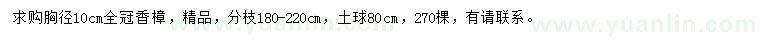 求購胸徑10公分香樟