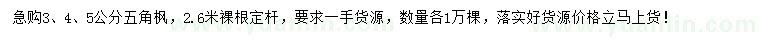 求購3、4、5公分五角楓
