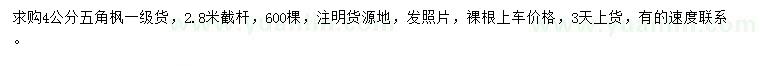 求購4公分五角楓