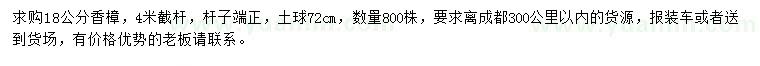 求購18公分香樟