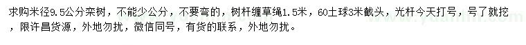 求購(gòu)米徑9.5公分欒樹