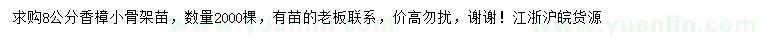 求購8公分香樟
