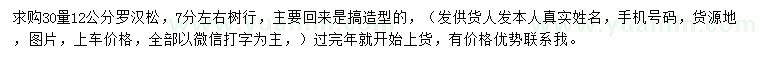 求購(gòu)30量12公分羅漢松