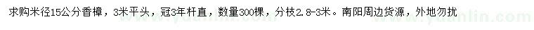 求購米徑15公分香樟