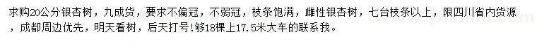 求購20公分銀杏