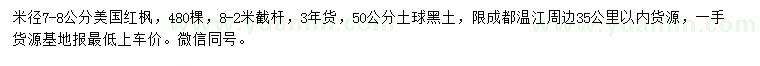 求購米徑7-8公分美國紅楓