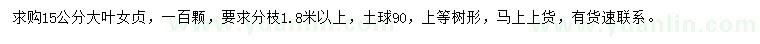 求購15公分大葉女貞