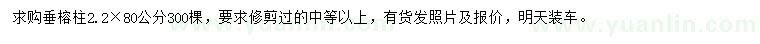 求購2.2×80公分垂榕柱
