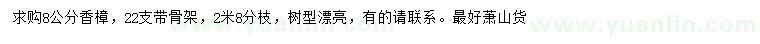 求購(gòu)8公分香樟