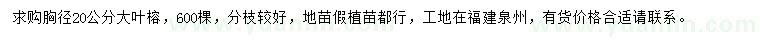 求購胸徑20公分大葉榕