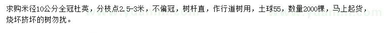 求購(gòu)米徑10公分杜英