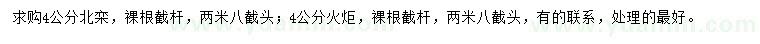 求購(gòu)4公分北欒、火炬