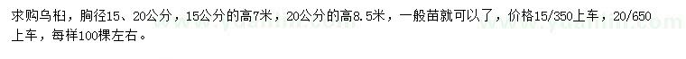 求購胸徑15、20公分烏桕