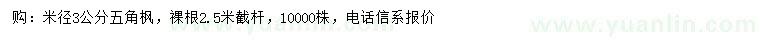 求購米徑3公分五角楓小苗