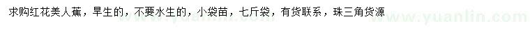 求購(gòu)高30公分左右紅花美人蕉